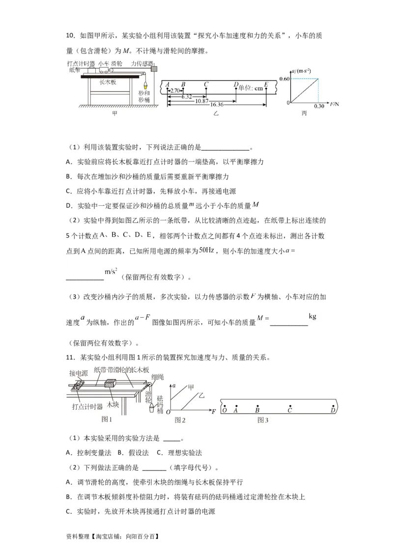第11讲实验：验证牛顿第二定律（原卷版）_04高考物理_新高考复习资料_2024新高考复习资料_一轮复习资料_完划重点2024年高考一轮复习精细讲义