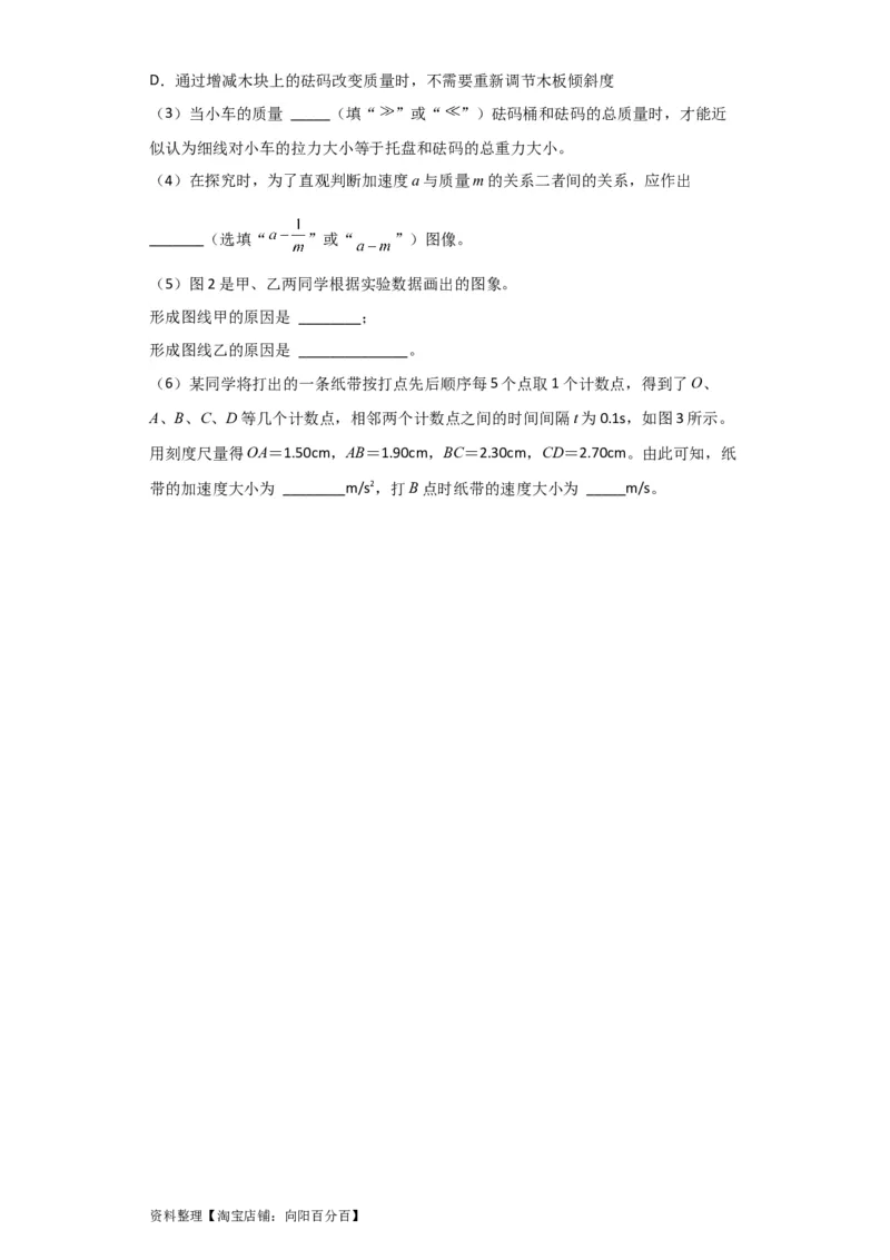 第11讲实验：验证牛顿第二定律（原卷版）_04高考物理_新高考复习资料_2024新高考复习资料_一轮复习资料_完划重点2024年高考一轮复习精细讲义