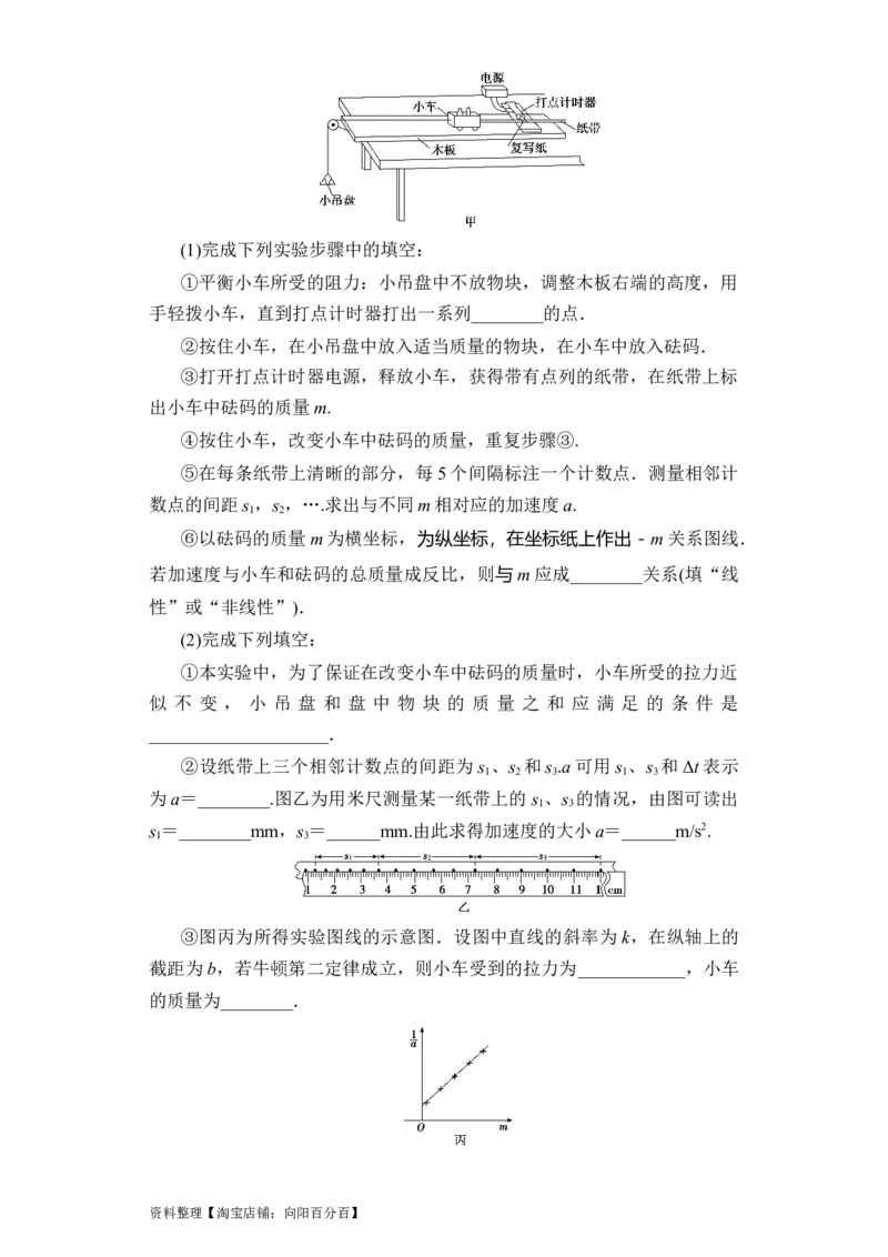 第11讲实验：验证牛顿第二定律（原卷版）_04高考物理_新高考复习资料_2024新高考复习资料_一轮复习资料_完划重点2024年高考一轮复习精细讲义