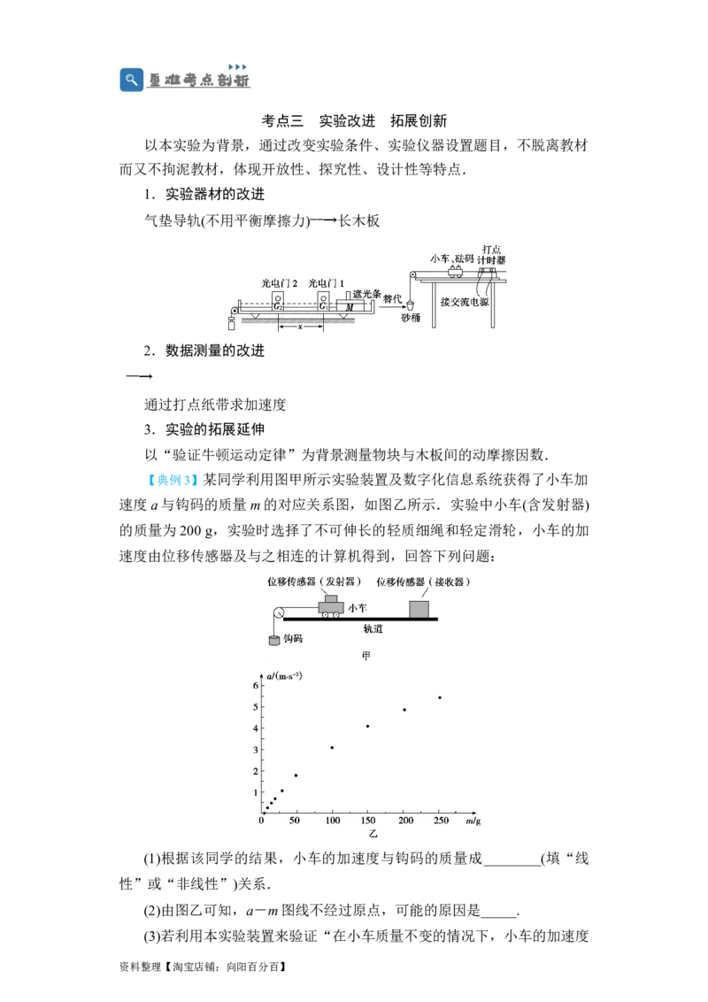第11讲实验：验证牛顿第二定律（原卷版）_04高考物理_新高考复习资料_2024新高考复习资料_一轮复习资料_完划重点2024年高考一轮复习精细讲义