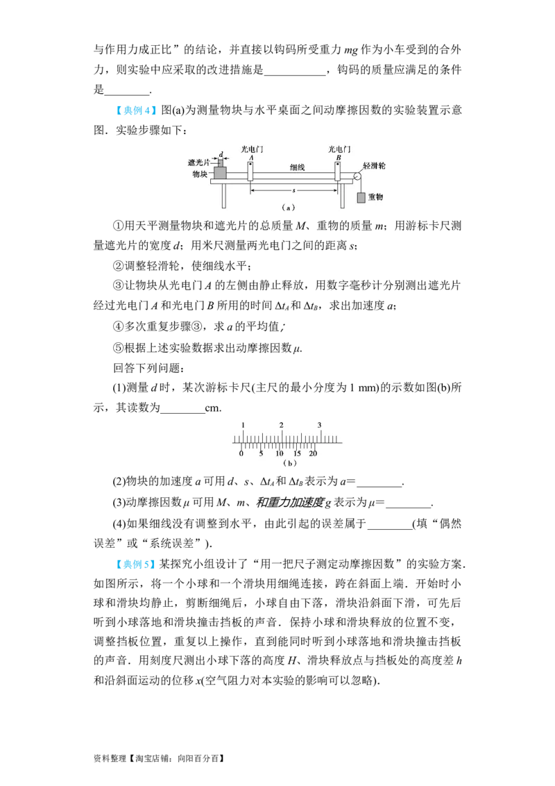 第11讲实验：验证牛顿第二定律（原卷版）_04高考物理_新高考复习资料_2024新高考复习资料_一轮复习资料_完划重点2024年高考一轮复习精细讲义