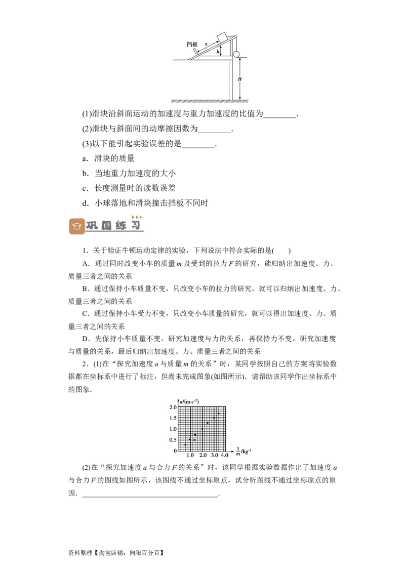 第11讲实验：验证牛顿第二定律（原卷版）_04高考物理_新高考复习资料_2024新高考复习资料_一轮复习资料_完划重点2024年高考一轮复习精细讲义