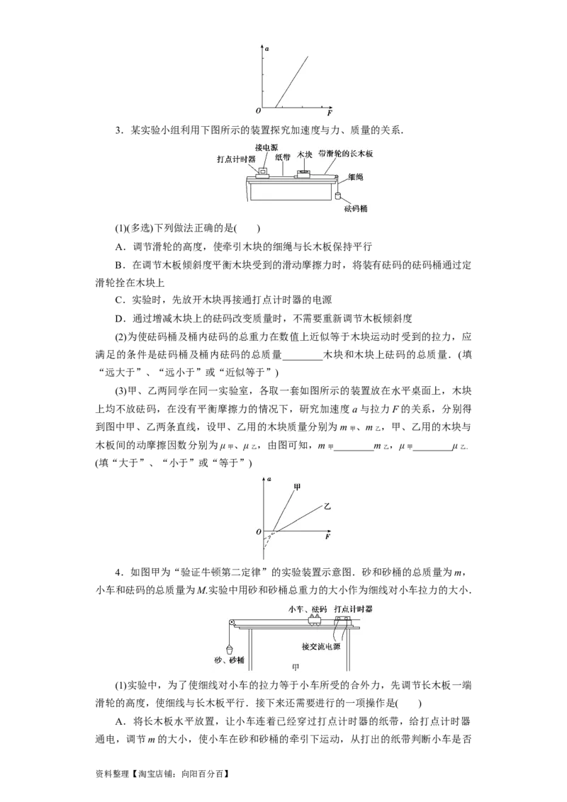 第11讲实验：验证牛顿第二定律（原卷版）_04高考物理_新高考复习资料_2024新高考复习资料_一轮复习资料_完划重点2024年高考一轮复习精细讲义