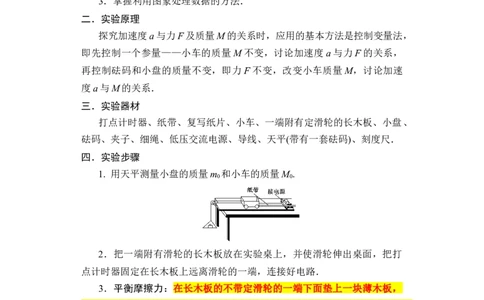 第11讲实验：验证牛顿第二定律（原卷版）_04高考物理_新高考复习资料_2024新高考复习资料_一轮复习资料_完划重点2024年高考一轮复习精细讲义