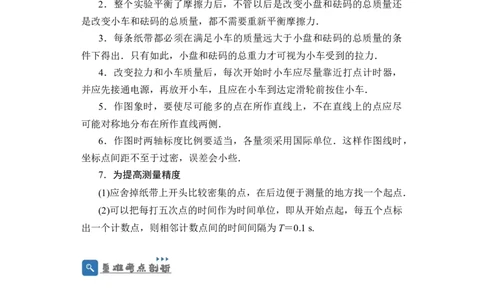 第11讲实验：验证牛顿第二定律（原卷版）_04高考物理_新高考复习资料_2024新高考复习资料_一轮复习资料_完划重点2024年高考一轮复习精细讲义