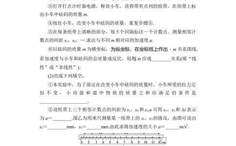 第11讲实验：验证牛顿第二定律（原卷版）_04高考物理_新高考复习资料_2024新高考复习资料_一轮复习资料_完划重点2024年高考一轮复习精细讲义