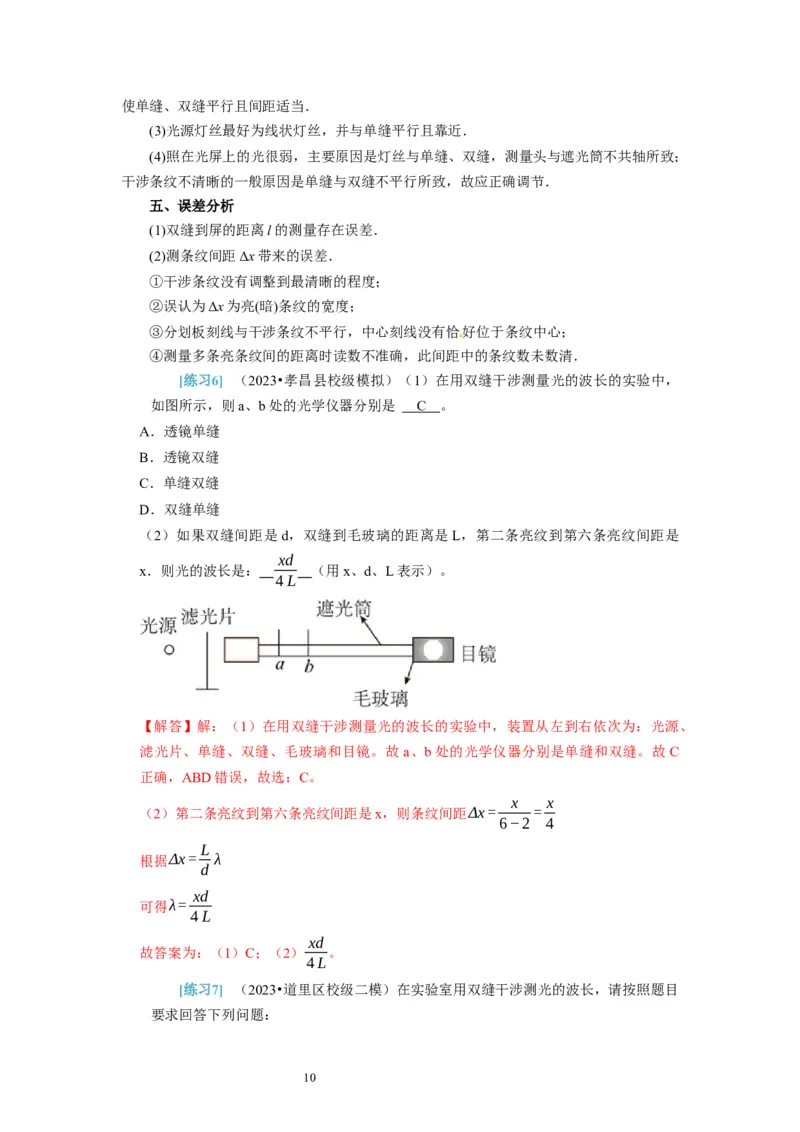 第38讲　物理实验（三）（解析版）_04高考物理_通用版（老高考）复习资料_2024年复习资料_完2024年高考物理一轮考点复习精讲精练（全国通用）_第38讲　物理实验（三）（全国通用）