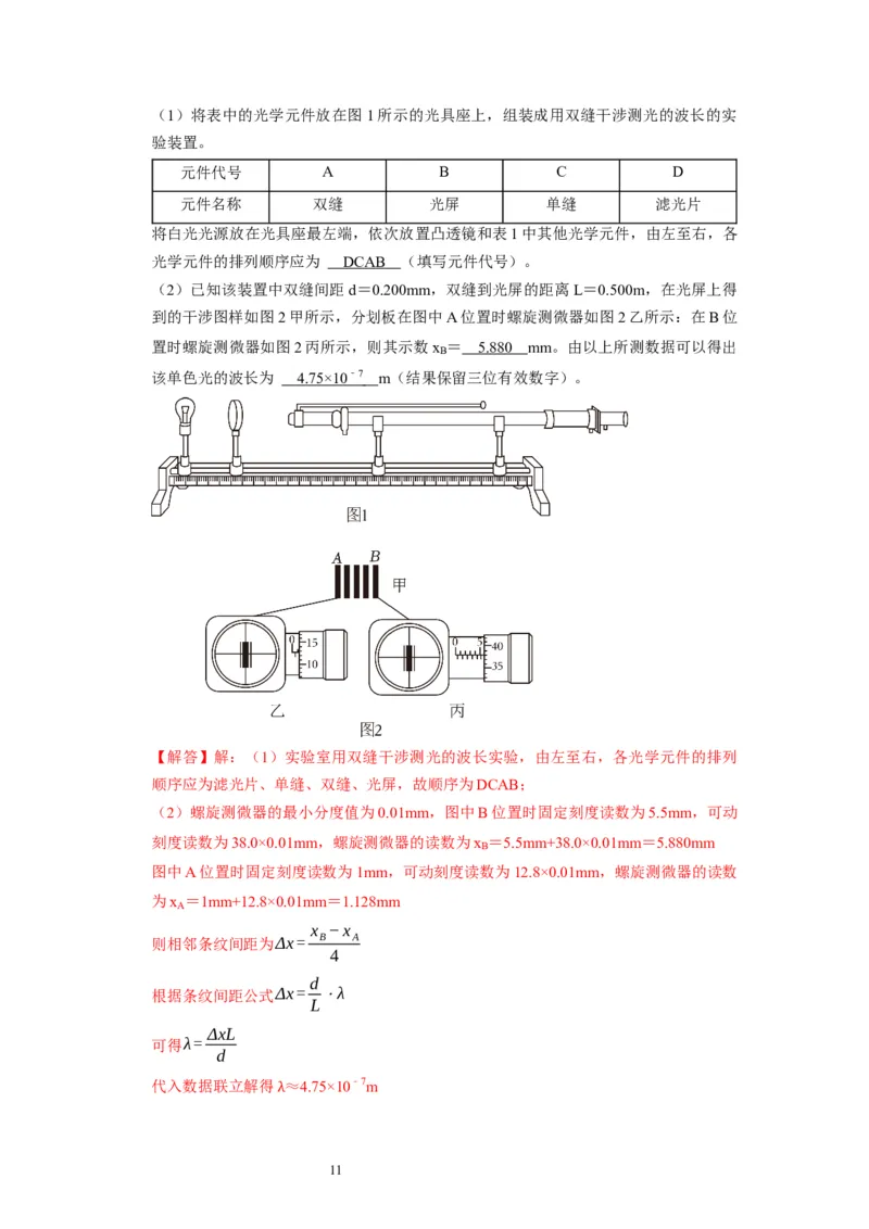 第38讲　物理实验（三）（解析版）_04高考物理_通用版（老高考）复习资料_2024年复习资料_完2024年高考物理一轮考点复习精讲精练（全国通用）_第38讲　物理实验（三）（全国通用）