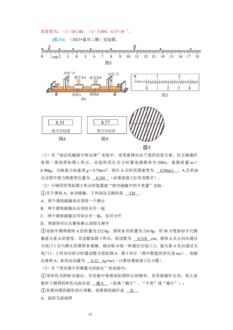 第38讲　物理实验（三）（解析版）_04高考物理_通用版（老高考）复习资料_2024年复习资料_完2024年高考物理一轮考点复习精讲精练（全国通用）_第38讲　物理实验（三）（全国通用）