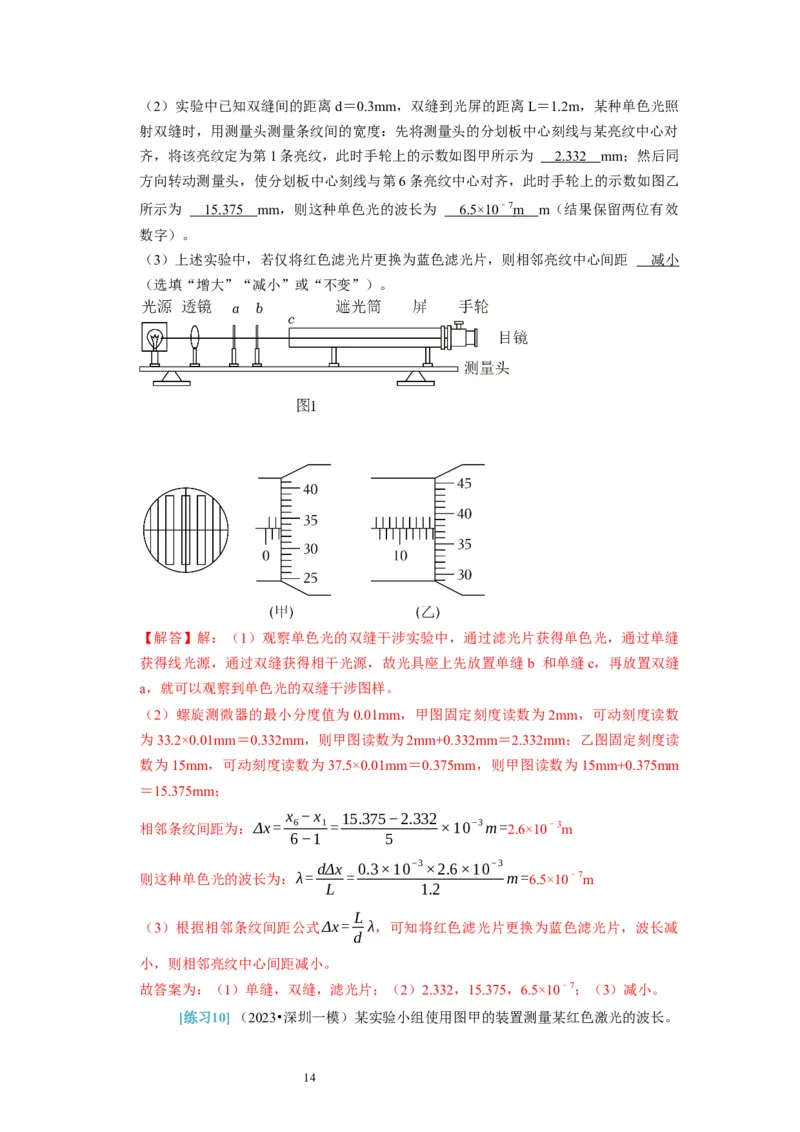 第38讲　物理实验（三）（解析版）_04高考物理_通用版（老高考）复习资料_2024年复习资料_完2024年高考物理一轮考点复习精讲精练（全国通用）_第38讲　物理实验（三）（全国通用）