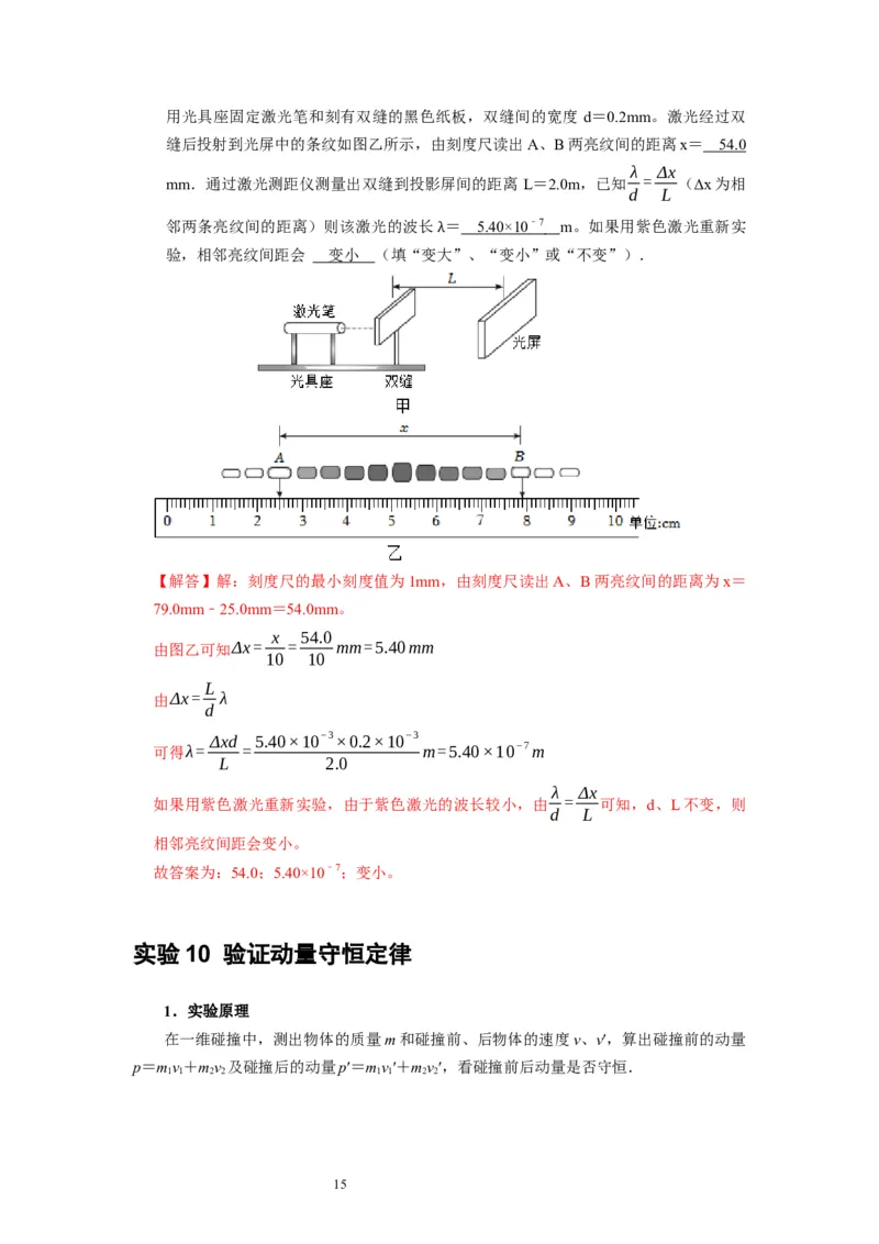 第38讲　物理实验（三）（解析版）_04高考物理_通用版（老高考）复习资料_2024年复习资料_完2024年高考物理一轮考点复习精讲精练（全国通用）_第38讲　物理实验（三）（全国通用）