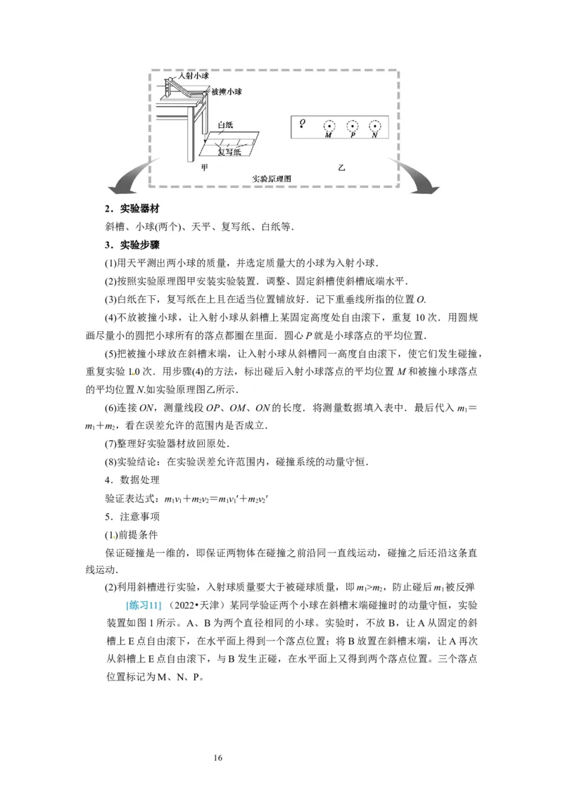 第38讲　物理实验（三）（解析版）_04高考物理_通用版（老高考）复习资料_2024年复习资料_完2024年高考物理一轮考点复习精讲精练（全国通用）_第38讲　物理实验（三）（全国通用）