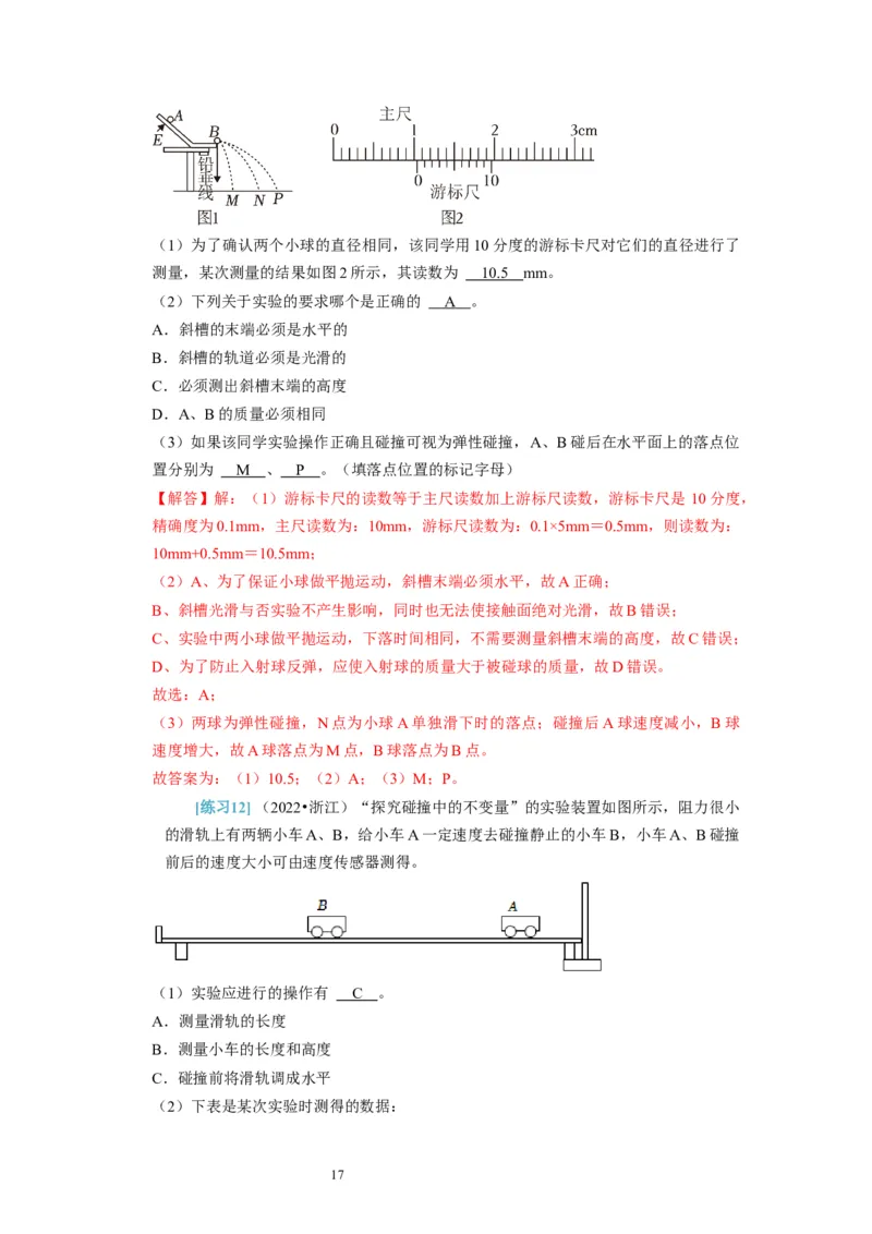 第38讲　物理实验（三）（解析版）_04高考物理_通用版（老高考）复习资料_2024年复习资料_完2024年高考物理一轮考点复习精讲精练（全国通用）_第38讲　物理实验（三）（全国通用）