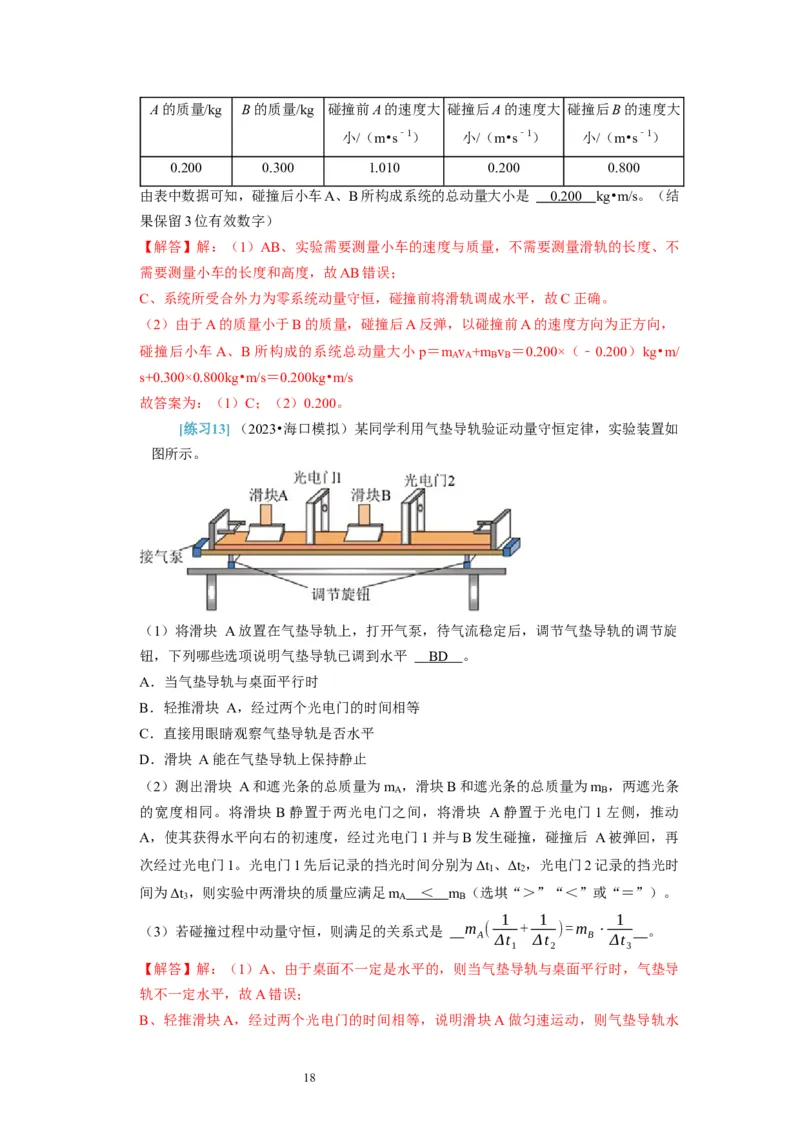 第38讲　物理实验（三）（解析版）_04高考物理_通用版（老高考）复习资料_2024年复习资料_完2024年高考物理一轮考点复习精讲精练（全国通用）_第38讲　物理实验（三）（全国通用）