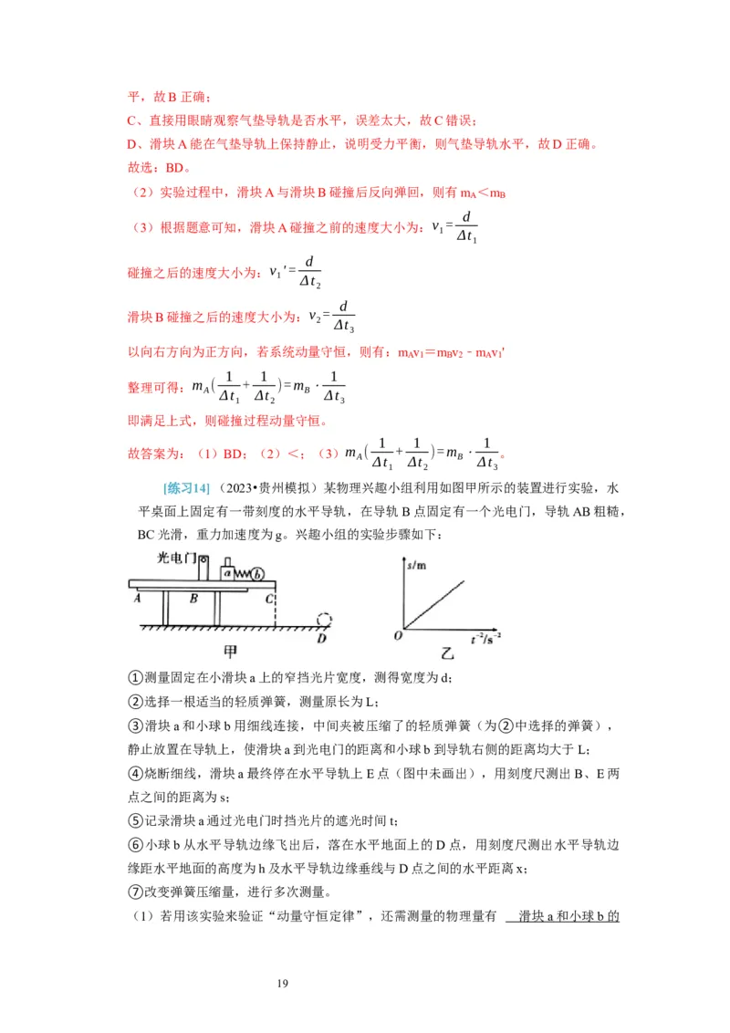 第38讲　物理实验（三）（解析版）_04高考物理_通用版（老高考）复习资料_2024年复习资料_完2024年高考物理一轮考点复习精讲精练（全国通用）_第38讲　物理实验（三）（全国通用）