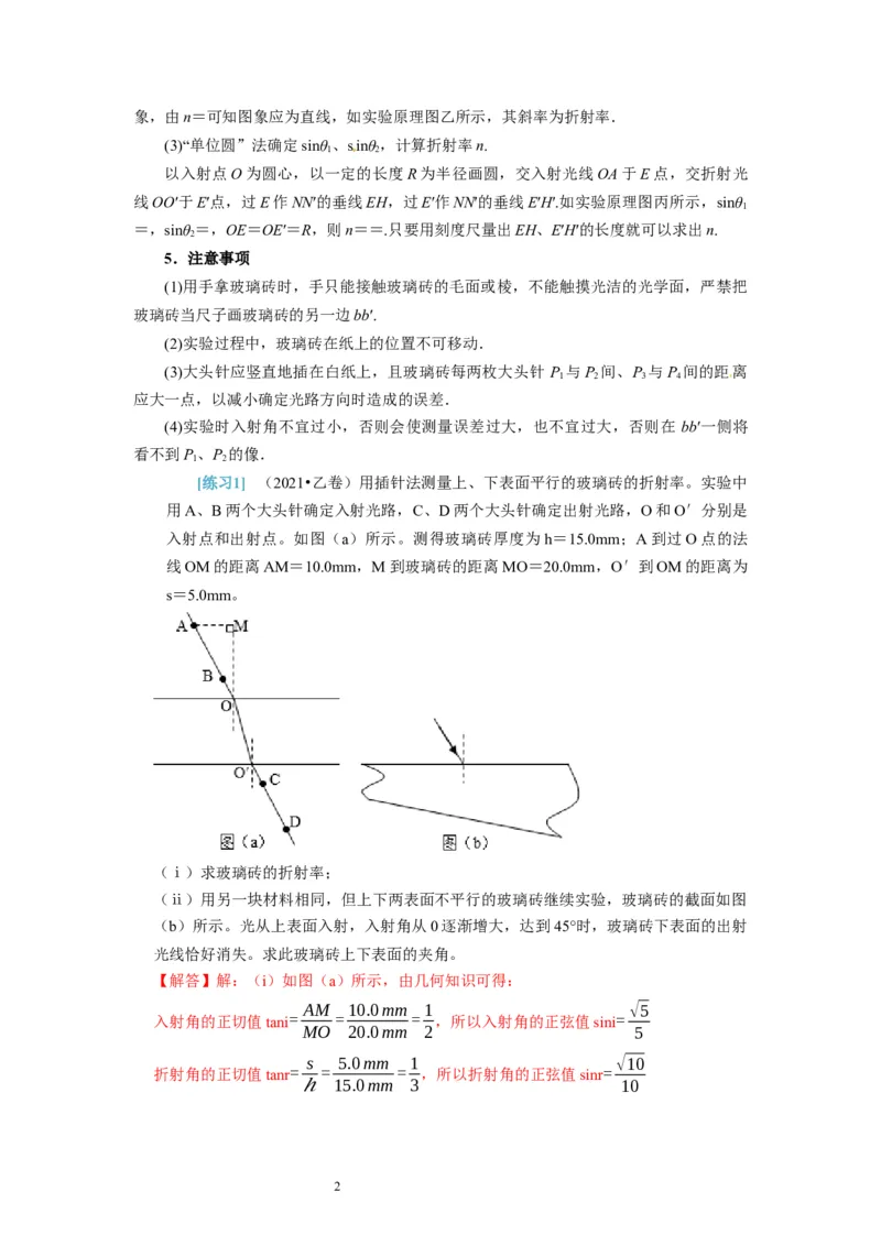 第38讲　物理实验（三）（解析版）_04高考物理_通用版（老高考）复习资料_2024年复习资料_完2024年高考物理一轮考点复习精讲精练（全国通用）_第38讲　物理实验（三）（全国通用）