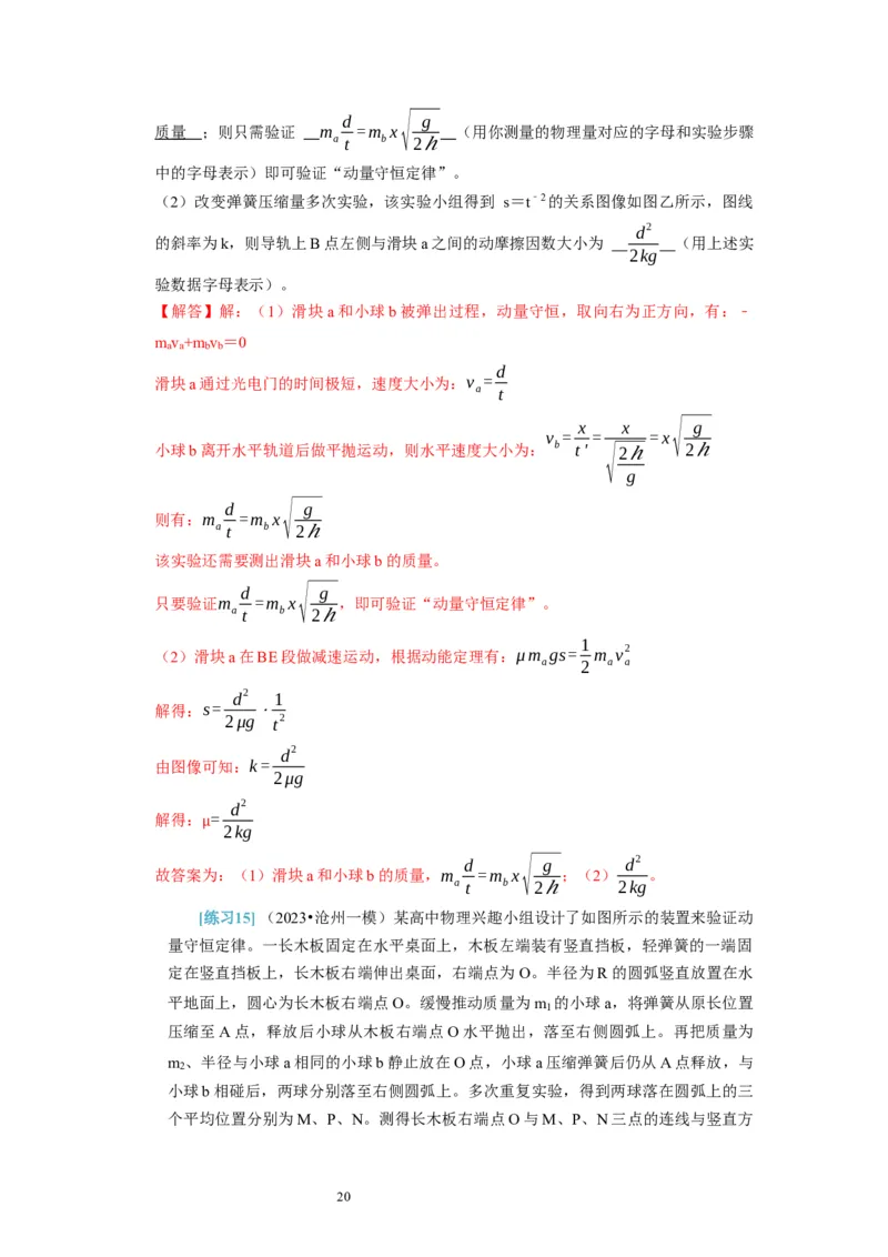 第38讲　物理实验（三）（解析版）_04高考物理_通用版（老高考）复习资料_2024年复习资料_完2024年高考物理一轮考点复习精讲精练（全国通用）_第38讲　物理实验（三）（全国通用）
