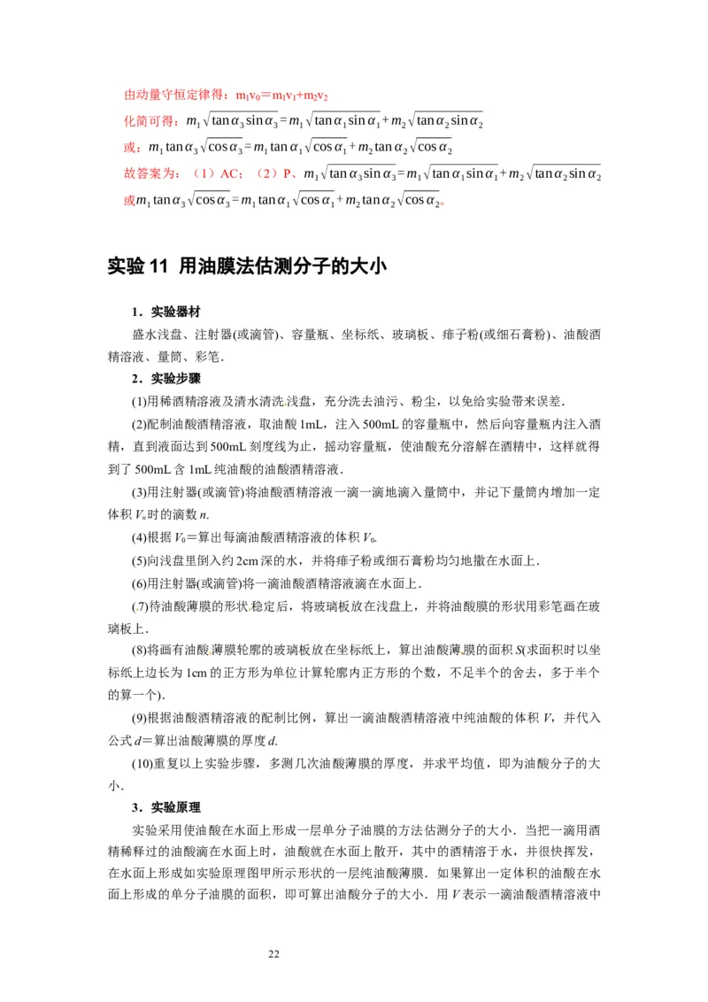 第38讲　物理实验（三）（解析版）_04高考物理_通用版（老高考）复习资料_2024年复习资料_完2024年高考物理一轮考点复习精讲精练（全国通用）_第38讲　物理实验（三）（全国通用）