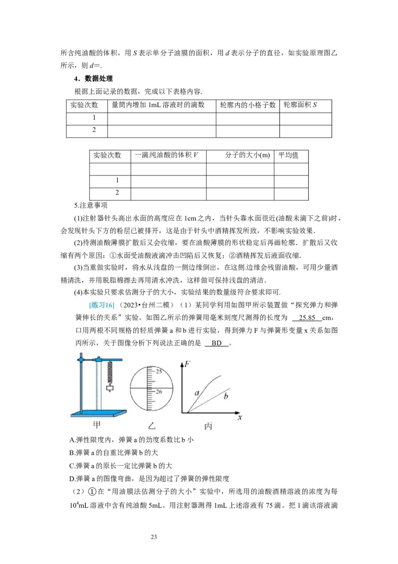 第38讲　物理实验（三）（解析版）_04高考物理_通用版（老高考）复习资料_2024年复习资料_完2024年高考物理一轮考点复习精讲精练（全国通用）_第38讲　物理实验（三）（全国通用）