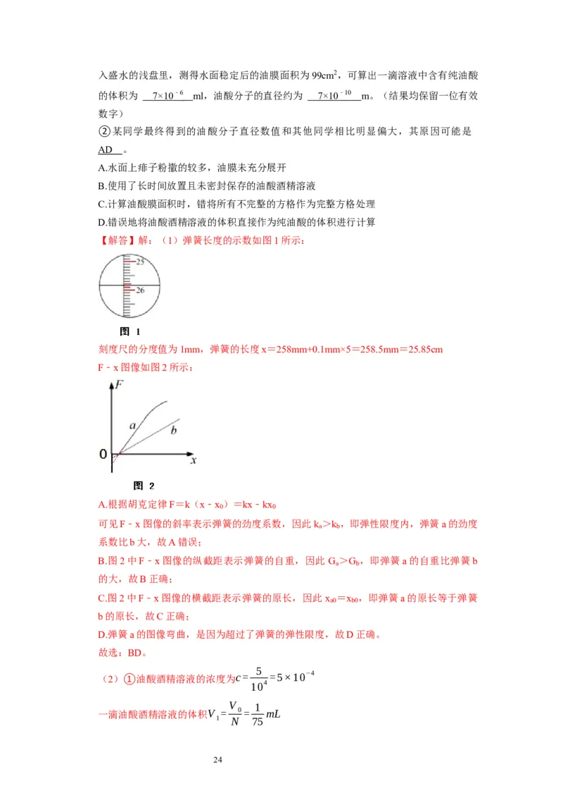 第38讲　物理实验（三）（解析版）_04高考物理_通用版（老高考）复习资料_2024年复习资料_完2024年高考物理一轮考点复习精讲精练（全国通用）_第38讲　物理实验（三）（全国通用）