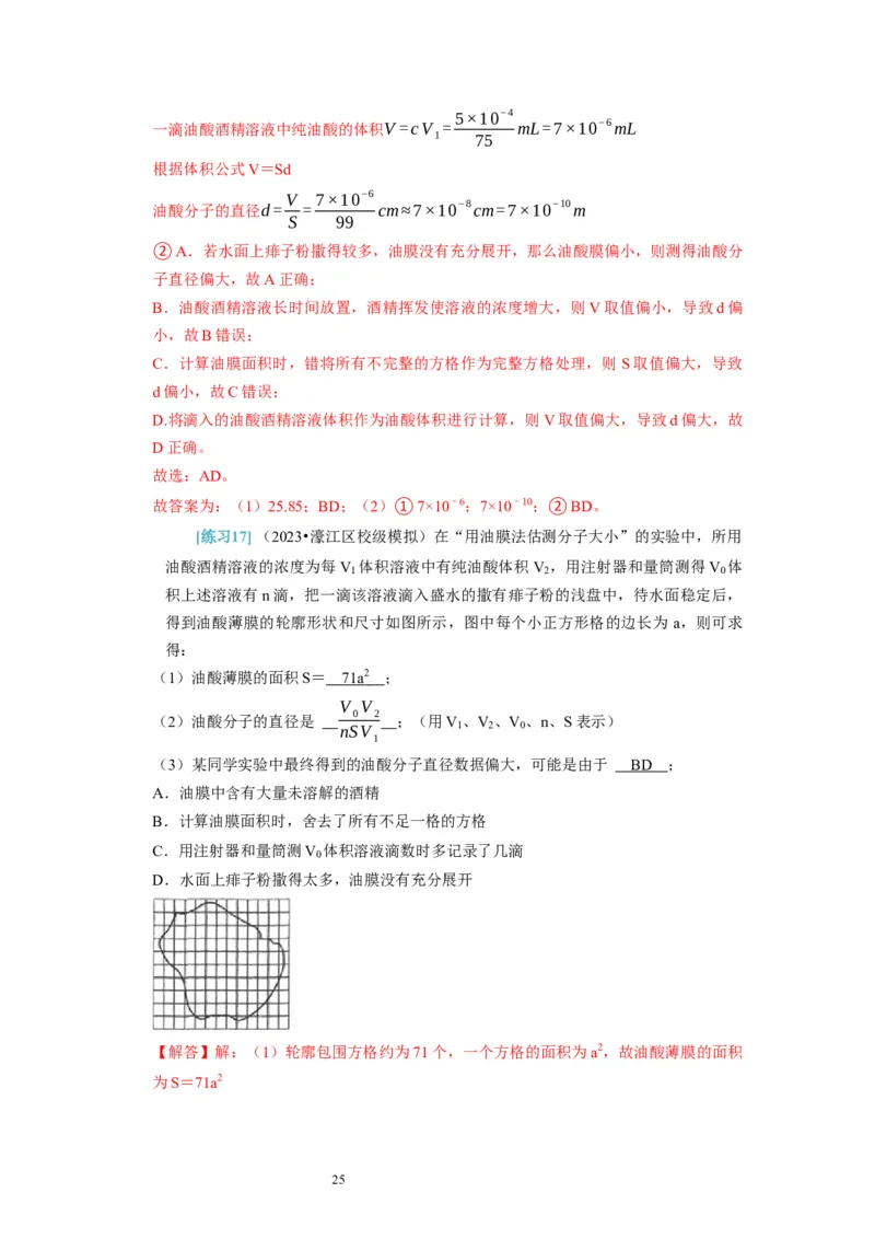 第38讲　物理实验（三）（解析版）_04高考物理_通用版（老高考）复习资料_2024年复习资料_完2024年高考物理一轮考点复习精讲精练（全国通用）_第38讲　物理实验（三）（全国通用）