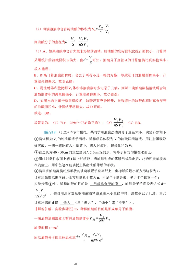 第38讲　物理实验（三）（解析版）_04高考物理_通用版（老高考）复习资料_2024年复习资料_完2024年高考物理一轮考点复习精讲精练（全国通用）_第38讲　物理实验（三）（全国通用）