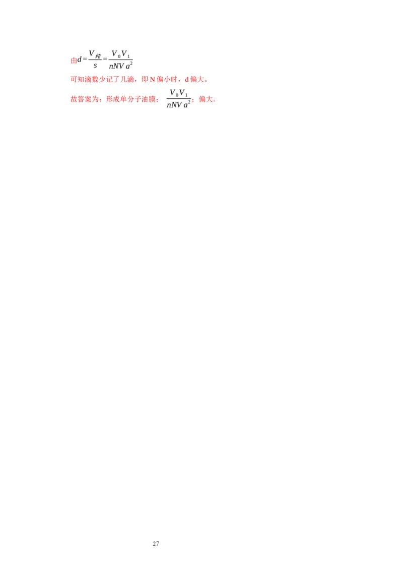 第38讲　物理实验（三）（解析版）_04高考物理_通用版（老高考）复习资料_2024年复习资料_完2024年高考物理一轮考点复习精讲精练（全国通用）_第38讲　物理实验（三）（全国通用）