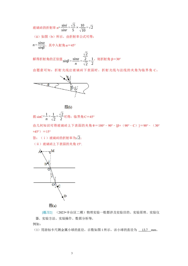 第38讲　物理实验（三）（解析版）_04高考物理_通用版（老高考）复习资料_2024年复习资料_完2024年高考物理一轮考点复习精讲精练（全国通用）_第38讲　物理实验（三）（全国通用）