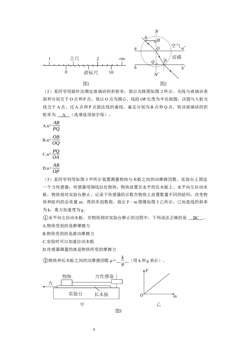 第38讲　物理实验（三）（解析版）_04高考物理_通用版（老高考）复习资料_2024年复习资料_完2024年高考物理一轮考点复习精讲精练（全国通用）_第38讲　物理实验（三）（全国通用）