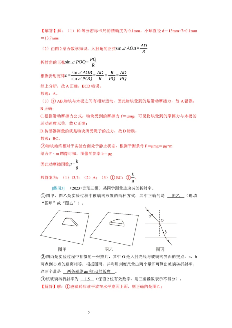 第38讲　物理实验（三）（解析版）_04高考物理_通用版（老高考）复习资料_2024年复习资料_完2024年高考物理一轮考点复习精讲精练（全国通用）_第38讲　物理实验（三）（全国通用）