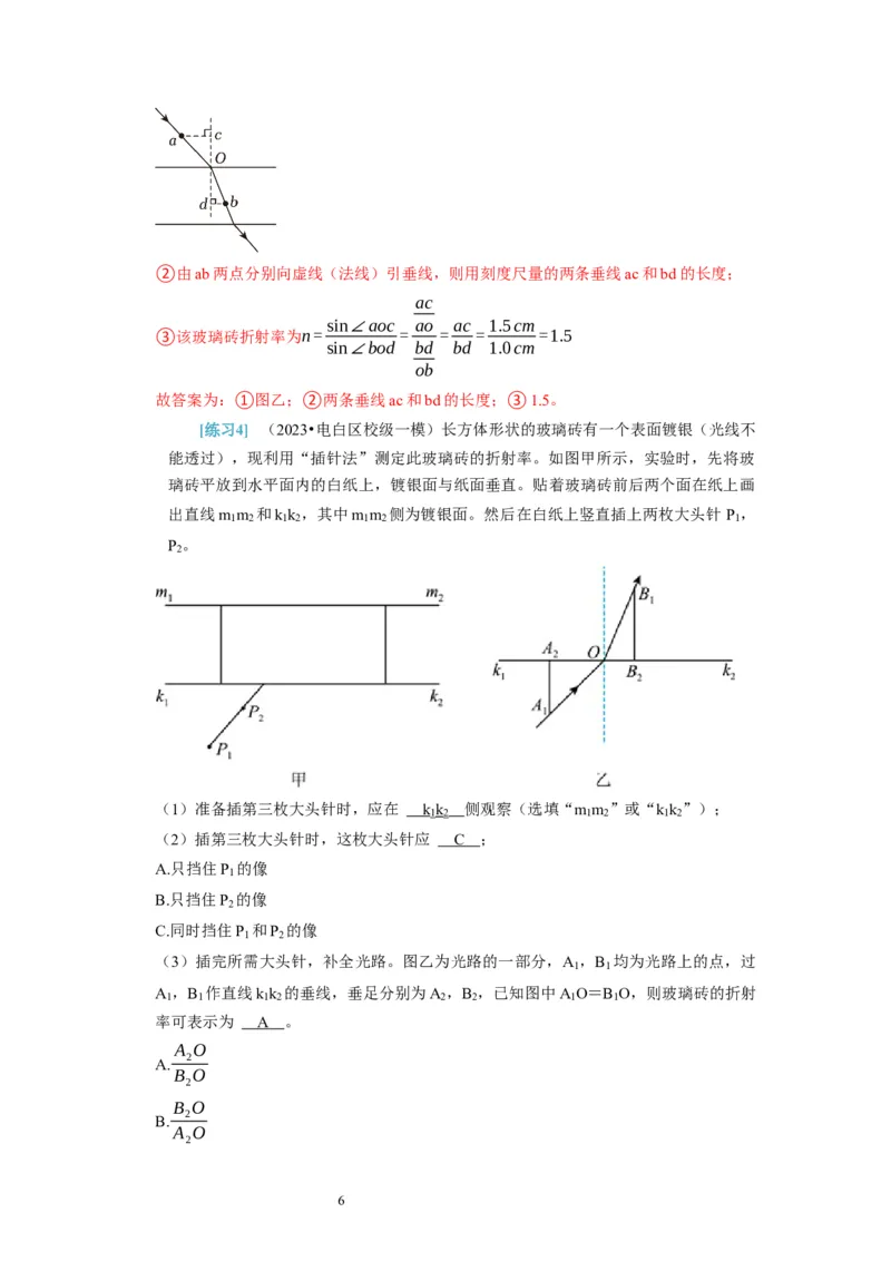 第38讲　物理实验（三）（解析版）_04高考物理_通用版（老高考）复习资料_2024年复习资料_完2024年高考物理一轮考点复习精讲精练（全国通用）_第38讲　物理实验（三）（全国通用）