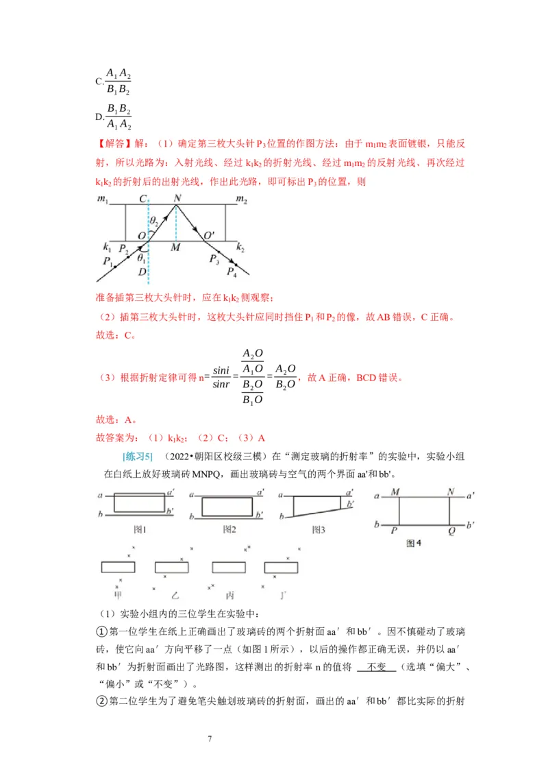 第38讲　物理实验（三）（解析版）_04高考物理_通用版（老高考）复习资料_2024年复习资料_完2024年高考物理一轮考点复习精讲精练（全国通用）_第38讲　物理实验（三）（全国通用）