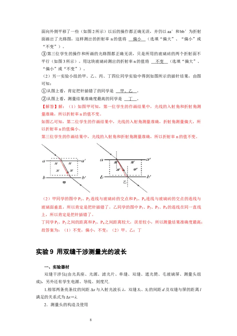 第38讲　物理实验（三）（解析版）_04高考物理_通用版（老高考）复习资料_2024年复习资料_完2024年高考物理一轮考点复习精讲精练（全国通用）_第38讲　物理实验（三）（全国通用）