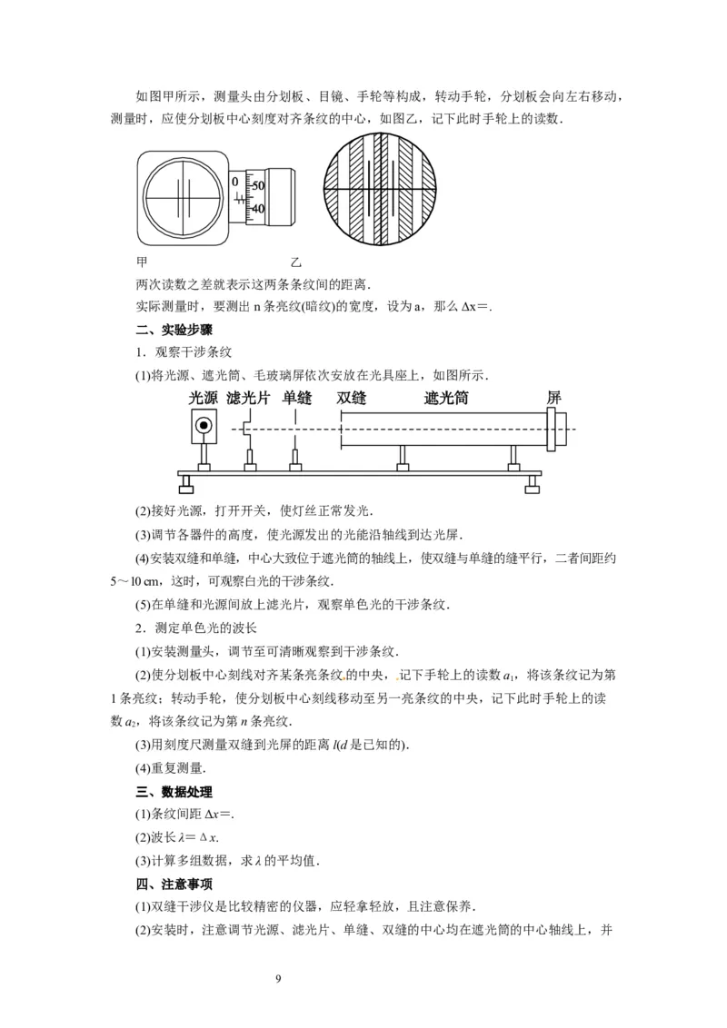 第38讲　物理实验（三）（解析版）_04高考物理_通用版（老高考）复习资料_2024年复习资料_完2024年高考物理一轮考点复习精讲精练（全国通用）_第38讲　物理实验（三）（全国通用）