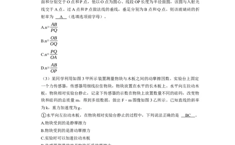 第38讲　物理实验（三）（解析版）_04高考物理_通用版（老高考）复习资料_2024年复习资料_完2024年高考物理一轮考点复习精讲精练（全国通用）_第38讲　物理实验（三）（全国通用）