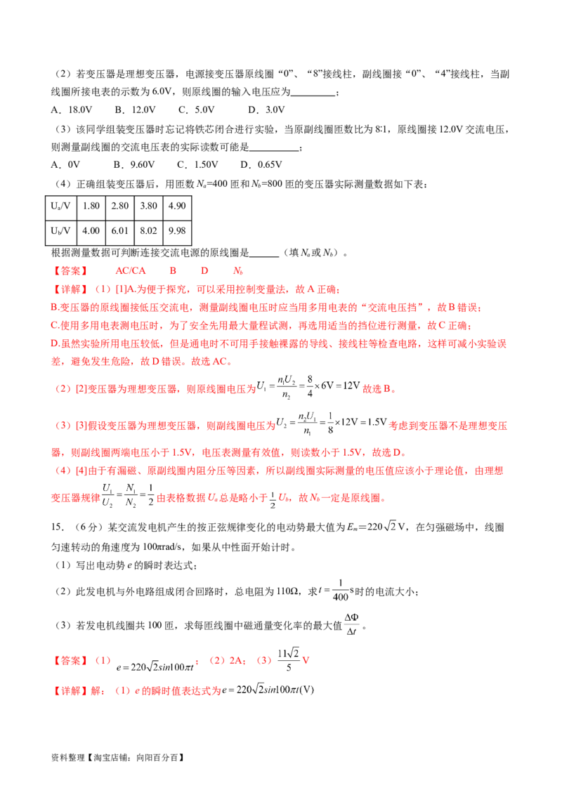 第十三章交变电流传感器（测试）（解析版）_04高考物理_新高考复习资料_2024新高考复习资料_一轮复习资料_2024年高考物理一轮复习讲练测（讲义+练习+课件）（新高考）_章节测试