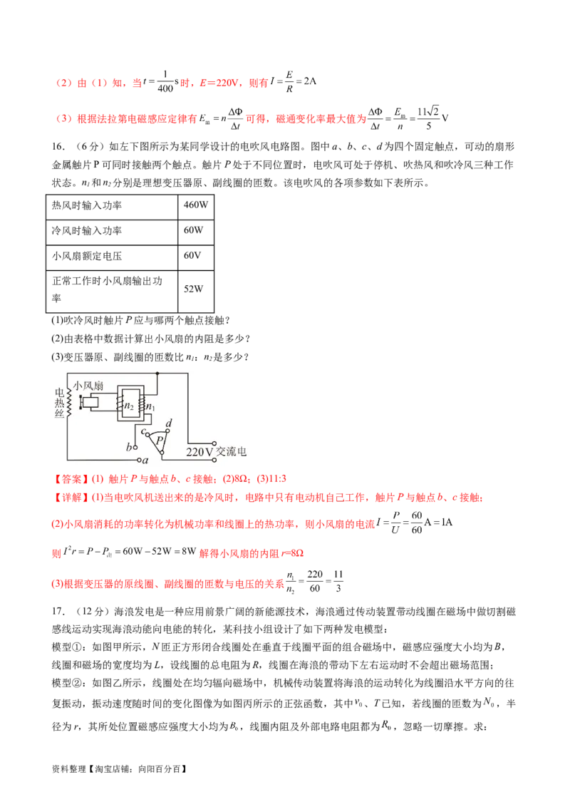 第十三章交变电流传感器（测试）（解析版）_04高考物理_新高考复习资料_2024新高考复习资料_一轮复习资料_2024年高考物理一轮复习讲练测（讲义+练习+课件）（新高考）_章节测试