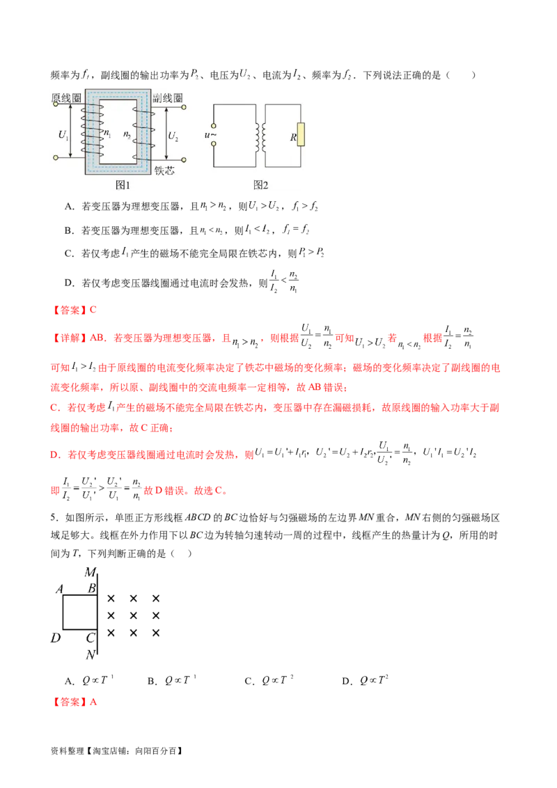 第十三章交变电流传感器（测试）（解析版）_04高考物理_新高考复习资料_2024新高考复习资料_一轮复习资料_2024年高考物理一轮复习讲练测（讲义+练习+课件）（新高考）_章节测试