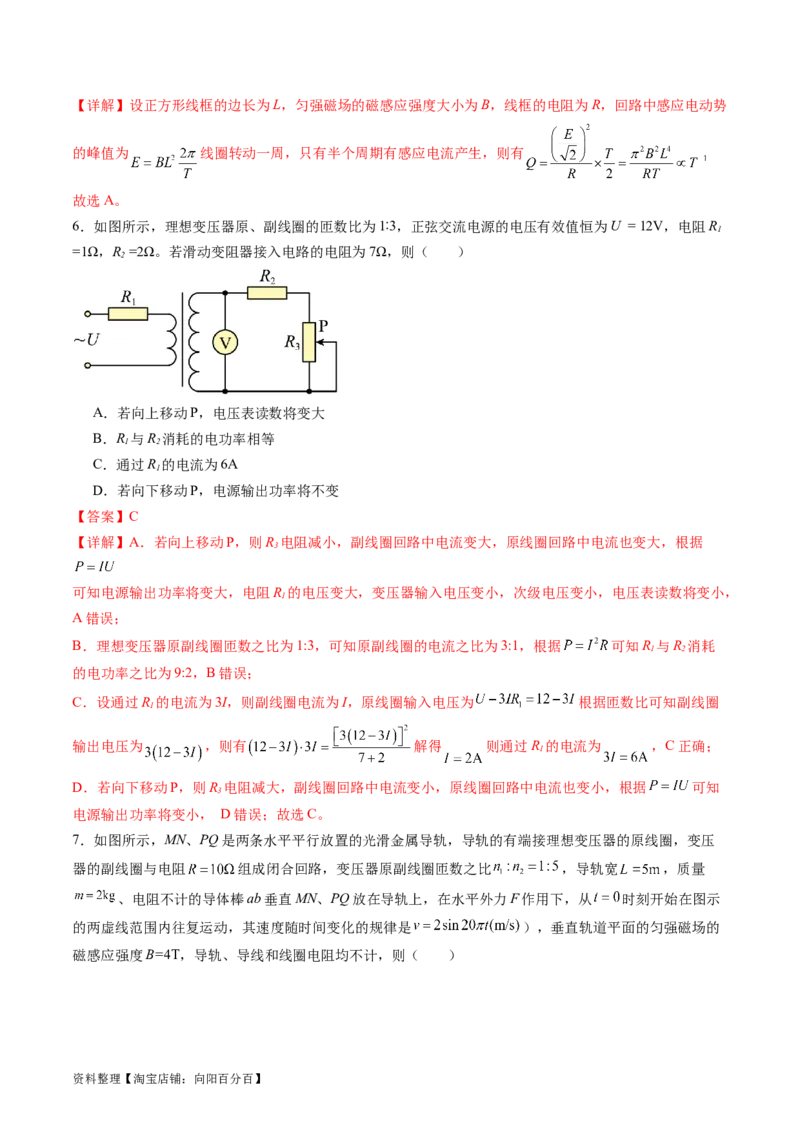 第十三章交变电流传感器（测试）（解析版）_04高考物理_新高考复习资料_2024新高考复习资料_一轮复习资料_2024年高考物理一轮复习讲练测（讲义+练习+课件）（新高考）_章节测试