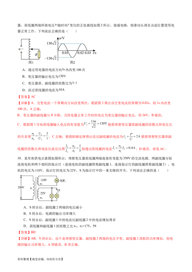 第十三章交变电流传感器（测试）（解析版）_04高考物理_新高考复习资料_2024新高考复习资料_一轮复习资料_2024年高考物理一轮复习讲练测（讲义+练习+课件）（新高考）_章节测试