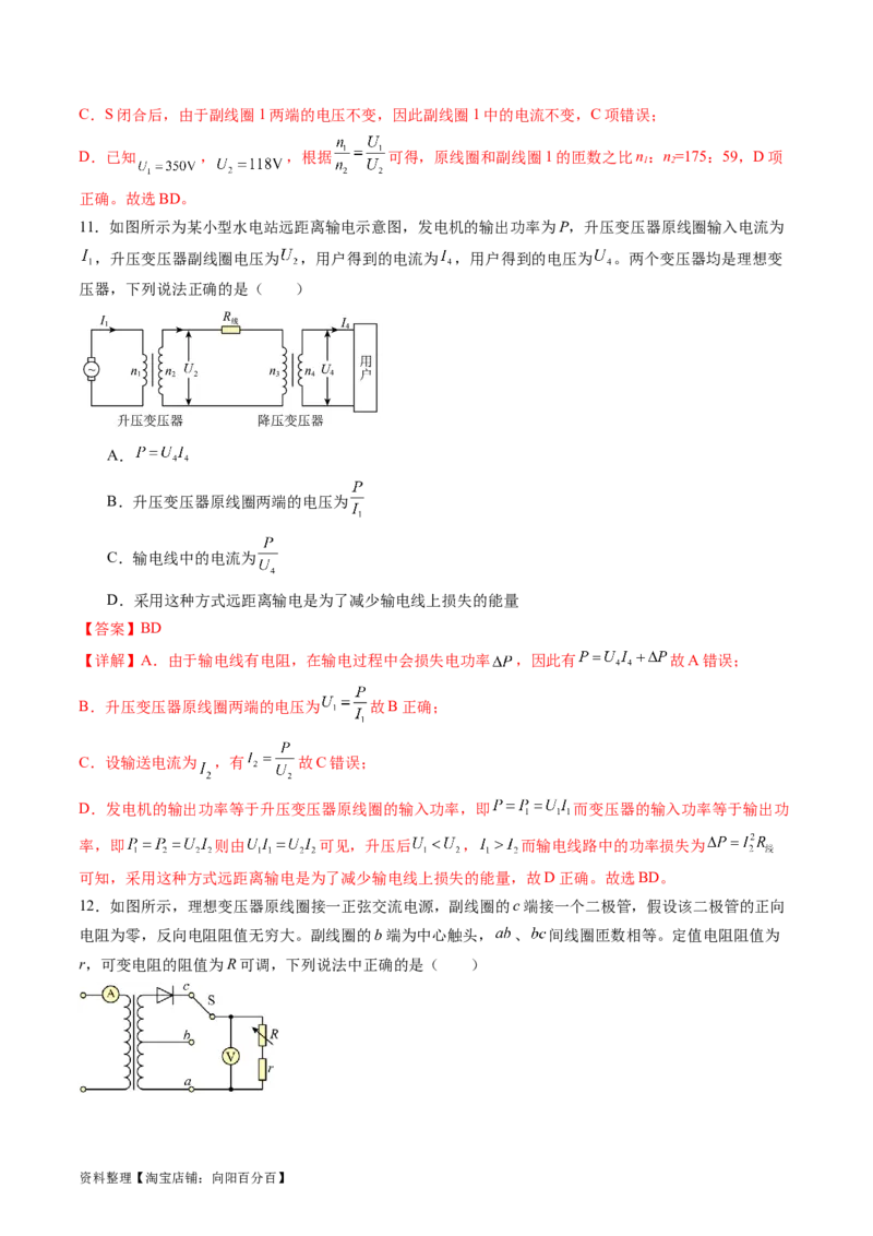 第十三章交变电流传感器（测试）（解析版）_04高考物理_新高考复习资料_2024新高考复习资料_一轮复习资料_2024年高考物理一轮复习讲练测（讲义+练习+课件）（新高考）_章节测试