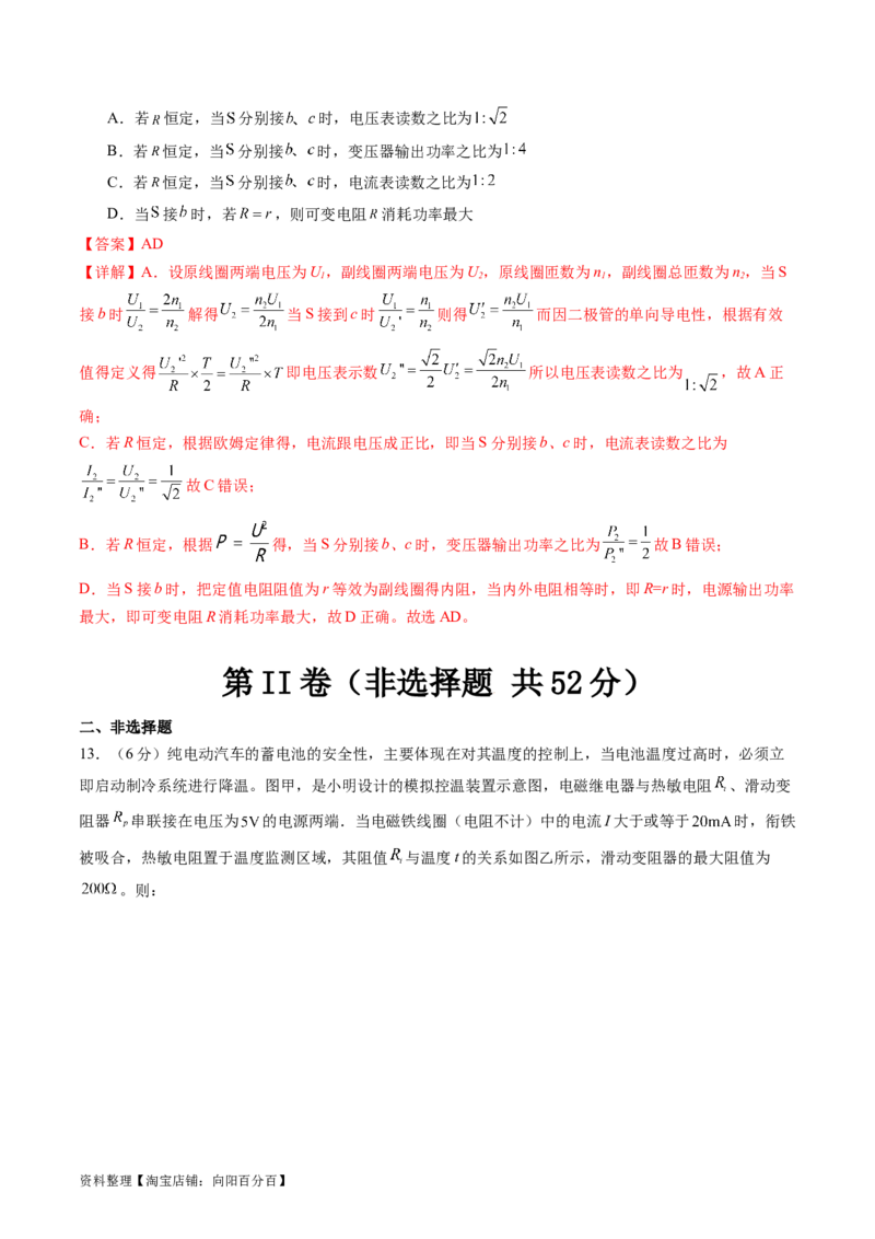 第十三章交变电流传感器（测试）（解析版）_04高考物理_新高考复习资料_2024新高考复习资料_一轮复习资料_2024年高考物理一轮复习讲练测（讲义+练习+课件）（新高考）_章节测试