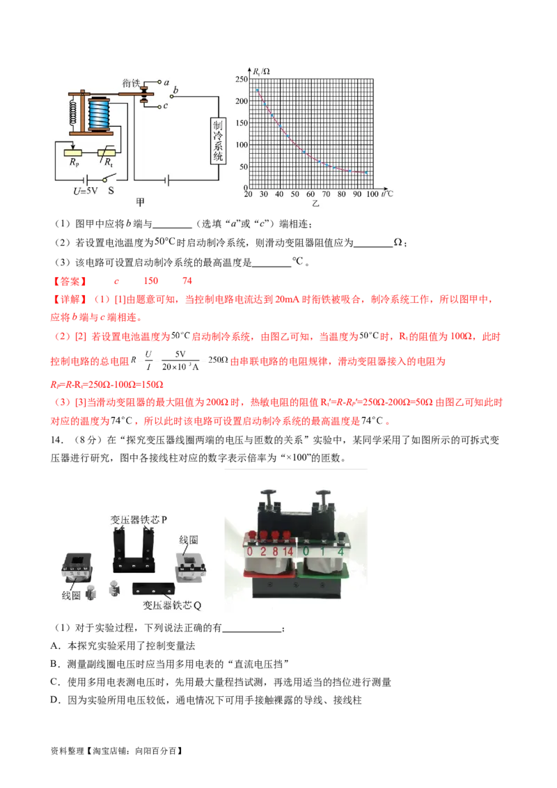 第十三章交变电流传感器（测试）（解析版）_04高考物理_新高考复习资料_2024新高考复习资料_一轮复习资料_2024年高考物理一轮复习讲练测（讲义+练习+课件）（新高考）_章节测试