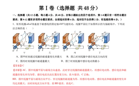 第十三章交变电流传感器（测试）（解析版）_04高考物理_新高考复习资料_2024新高考复习资料_一轮复习资料_2024年高考物理一轮复习讲练测（讲义+练习+课件）（新高考）_章节测试