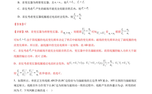 第十三章交变电流传感器（测试）（解析版）_04高考物理_新高考复习资料_2024新高考复习资料_一轮复习资料_2024年高考物理一轮复习讲练测（讲义+练习+课件）（新高考）_章节测试