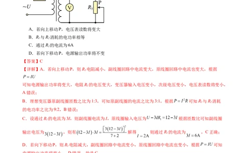 第十三章交变电流传感器（测试）（解析版）_04高考物理_新高考复习资料_2024新高考复习资料_一轮复习资料_2024年高考物理一轮复习讲练测（讲义+练习+课件）（新高考）_章节测试