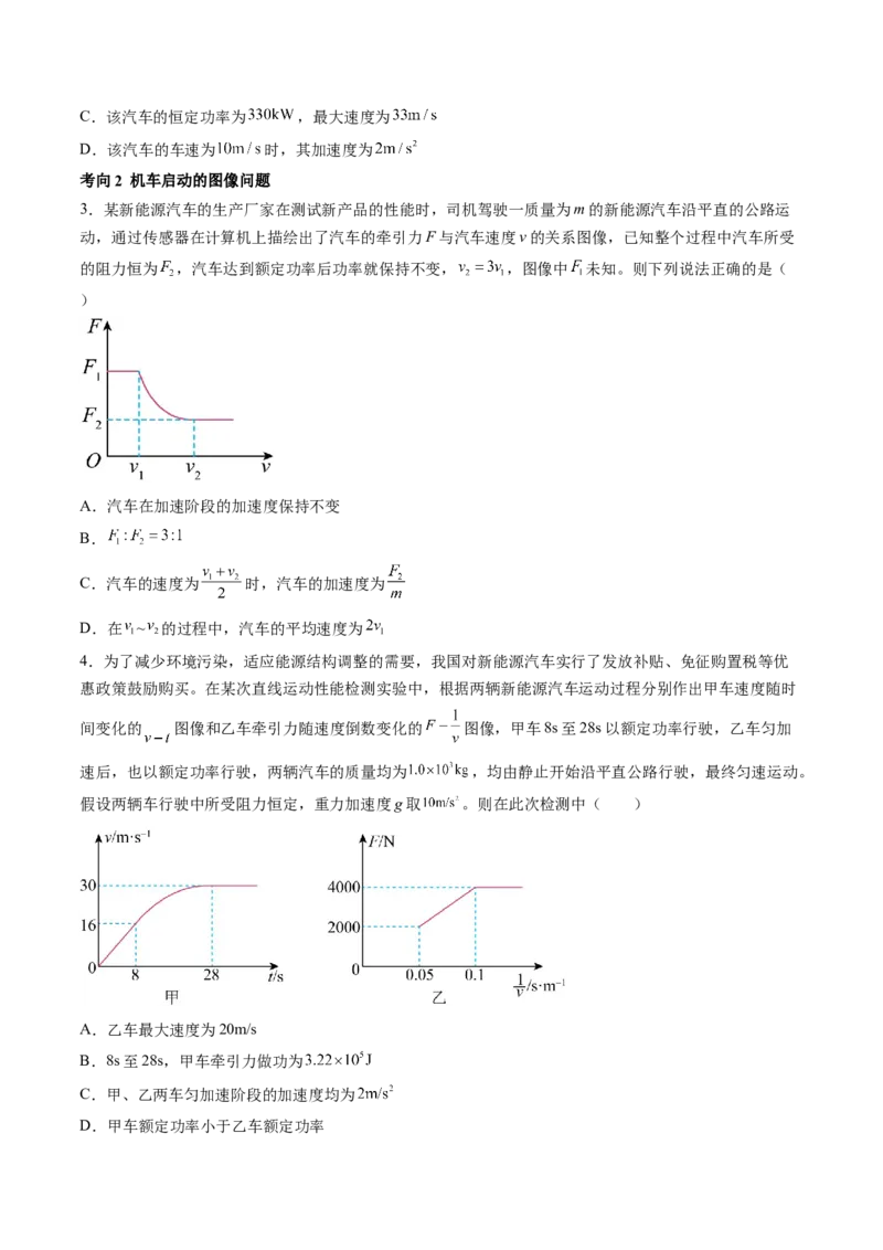第25讲功和功率（讲义）（原卷版）_04高考物理_新高考复习资料_2024新高考复习资料_一轮复习资料_2024年高考物理一轮复习讲练测（讲义+练习+课件）（新高考）_讲义+练习
