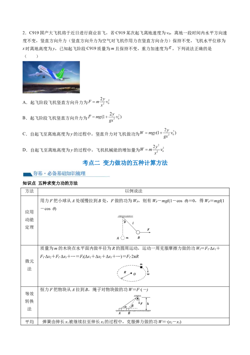 第25讲功和功率（讲义）（原卷版）_04高考物理_新高考复习资料_2024新高考复习资料_一轮复习资料_2024年高考物理一轮复习讲练测（讲义+练习+课件）（新高考）_讲义+练习