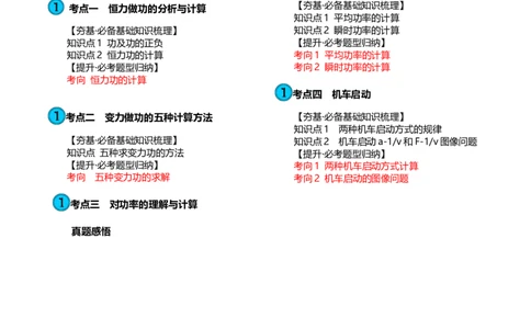 第25讲功和功率（讲义）（原卷版）_04高考物理_新高考复习资料_2024新高考复习资料_一轮复习资料_2024年高考物理一轮复习讲练测（讲义+练习+课件）（新高考）_讲义+练习