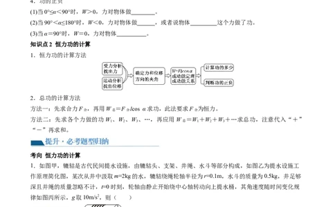第25讲功和功率（讲义）（原卷版）_04高考物理_新高考复习资料_2024新高考复习资料_一轮复习资料_2024年高考物理一轮复习讲练测（讲义+练习+课件）（新高考）_讲义+练习